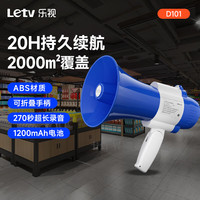 乐视 TV D101 扩音器大喇叭喊话器可充电循环播放音响