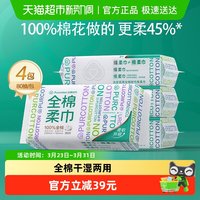 国家补贴：全棉时代 洗脸巾80抽*4包