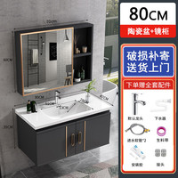 移动端、京东百亿补贴：时光旧巷 浴室柜组合一体盆 80cm 雪花灰陶瓷盆+镜柜
