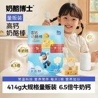 奶酪博士 高钙奶酪棒 414g 量贩装 55%干酪 儿童零食
