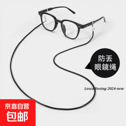京喜 日本 编织纹蜡绳眼镜链 黑色 防掉防丢挂脖眼镜链条