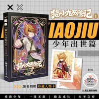 猫小九历险记全套小说版 少年出世篇大幕林天篇神火初燃篇 实体书课外阅读图书