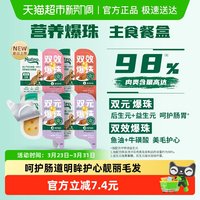 Nutro 一分为二成猫双御爆珠主食餐盒 75g