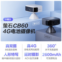 萤石 CB60小魔方监控摄像头 双摄400万 可充锂电池 360°水平无极旋转 8倍混合变焦 无限流量