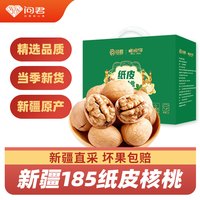 移动端、京东百亿补贴：问君 新疆阿克苏185纸皮核桃 2500g 1盒