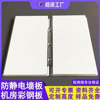 汇迈 全钢墙板机房彩钢板 热熔锌复合金属板 内衬12mm石膏板 阴角阳角