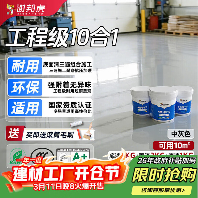 谢邦虎 JDDPQ-zhui10p 水性环氧地坪漆 10㎡ 中灰色