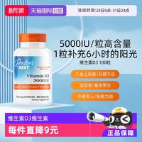 移动端：多特倍斯 维生素D3 5000IU软胶囊180粒