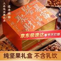 一品巷子 纯坚果礼盒1200g零食大礼包每日坚果含开心果年货干果