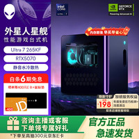 外星人 水冷 游戏台式电脑  RTX5070 Ultra7 32GB 1TB