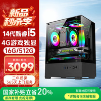 五色鱼 14代酷睿i5-14450HX 台式电脑主机 4G独显  Core i5-14450HX 核芯显卡 512GB 16GB