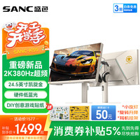 SANC 360Hz超频380Hz 电竞显示器