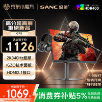 SANC 340Hz刷新率 电竞显示器  340Hz