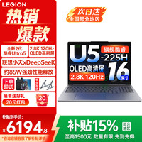 联想 高性能 笔记本电脑 Ultra5 32G 1T 标配丨Pro16GT