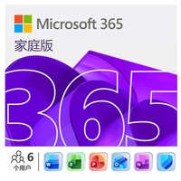 微软 在线发 微软Microsoft365家庭版续费新订Office365密钥个人版