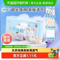 小妮 新国标天然纯棉卫生巾夜用亲肤薄透气柔软舒适远离闷湿黏腻