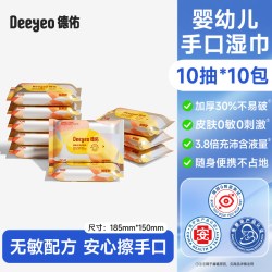 德佑 婴幼儿加厚湿巾 10抽*10包便携装