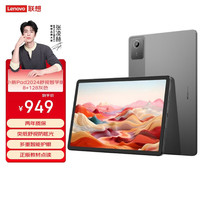 联想 小新Pad 2024款 舒视智学版 11.0英寸 平板电脑（1920*1200、骁龙685、8GB、128GB、WiFi版、鸽子灰）