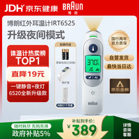 BRAUN IRT6525WE 耳温枪