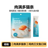 网易严选 羊奶猫条猫零食补水罐头猫咪零食拌粮非主食猫条