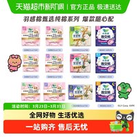 乐而雅 花王乐而雅卫生巾零触感羽感棉宠爱肌系列护翼型日夜用姨妈巾任选