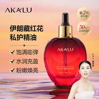 阿卡露 AKALU阿卡露藏红花私护精油女性保养秘密花园护理身体按摩精华油A