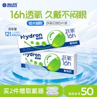 海昌 跃氧硅水凝胶日抛5片