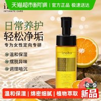 iroha 日本原装iroha女性私处护理液泡沫型清洁泡沫私密处沐浴露柑橘香