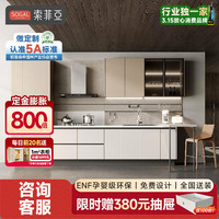 索菲亚金牌 SOGAL 索菲亚 橱柜定制 7米套餐 厨房装修石英石台面