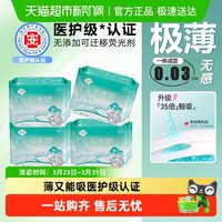 软风研究社 卫生巾畅吸姨妈巾迷你巾180mm