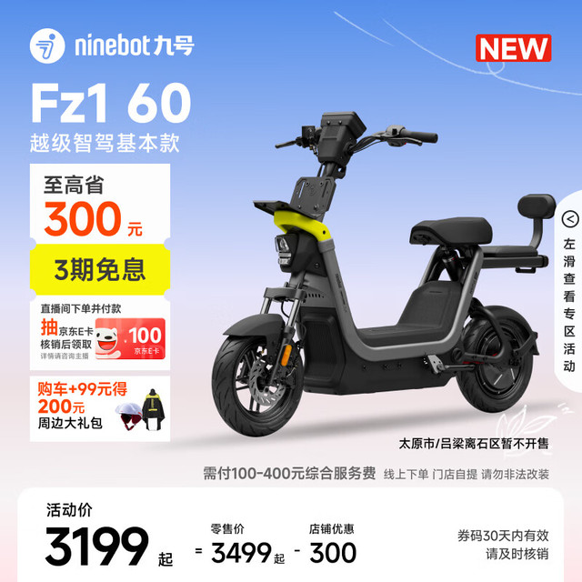 九号 Fz1 60 电动自行车 门店自提