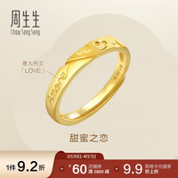 周生生 Amore黄金戒指开口戒求婚结婚78036R计价3.55克