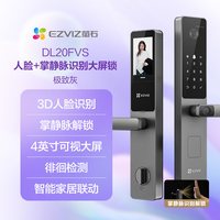 移动端：萤石 人脸识别 智能门锁