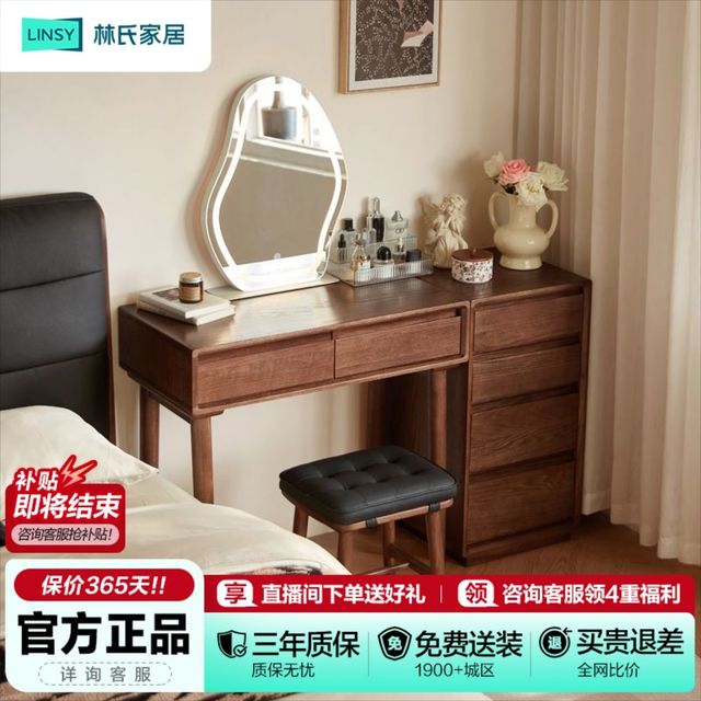 林氏家居 实木梳妆台 斗柜一体 北欧风