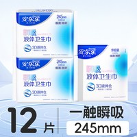 安尔乐 瞬吸液体卫生巾姨妈巾日夜组合国货旗舰店
