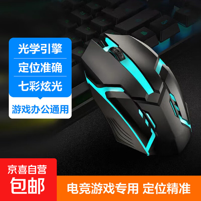 京喜 游戏鼠标 电竞鼠标usb接口家用电脑台式笔记本通用鼠标有线 X1电竞背光款