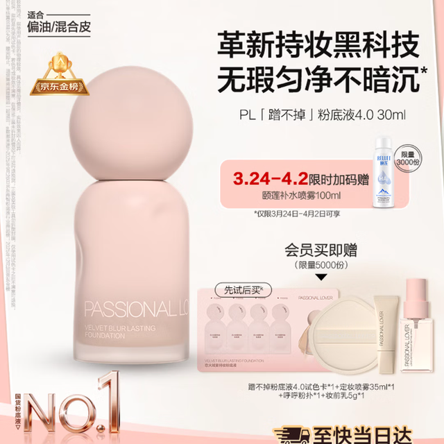 恋火 PL蹭不掉粉底液4.0 自然色 30ml