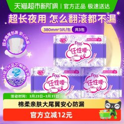Free 超长夜用卫生巾防漏亲肤立围棉柔姨妈巾