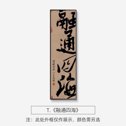 新中式书法装饰画