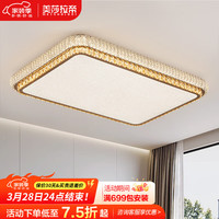 美莎拉帝 客厅吸顶灯全光谱客厅主灯现代简约水晶大气led护眼卧室餐厅灯具