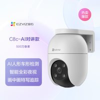 移动端：萤石 C8系列 C8C 高清无线监控摄像头 200W像素 红外 白色