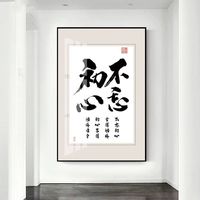 客厅玄关办公室书法挂画