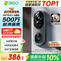 360 可视门铃6Pro 智能门铃