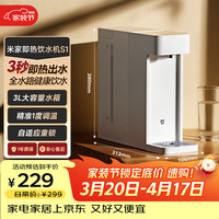 移动端、京东百亿补贴：米家 MSYSJ03MH 台式即热饮水机S1 白色