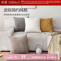 水星家纺 抱枕小格子素色简约靠垫 居家时尚百搭靠垫隐形拉链设计小枕头 单只 小格子素色简约靠垫