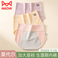 猫人 生理内裤女莫代尔3条高腰防漏加长加宽例假月经期安全姨妈裤专用