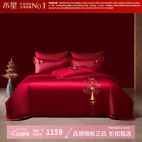 水星家纺 100支长绒棉刺绣婚庆四件套结婚纯棉床单枕套被罩婚房套件 最美誓言四件套 1.5米床