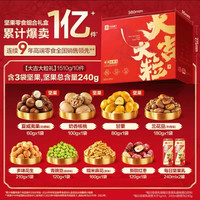 良品铺子 每日坚果礼盒年货1531g新年品长辈干果零食礼包