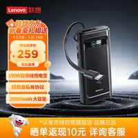 国家补贴：thinkplus 联想190W自带线充电宝20000毫安大容量快充移动电源适用苹果17华为小米笔记本