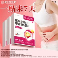 孔艾堂 月经不调来医用热敷暖宫贴缓解治痛经宫寒大姨妈肚子疼调理神器